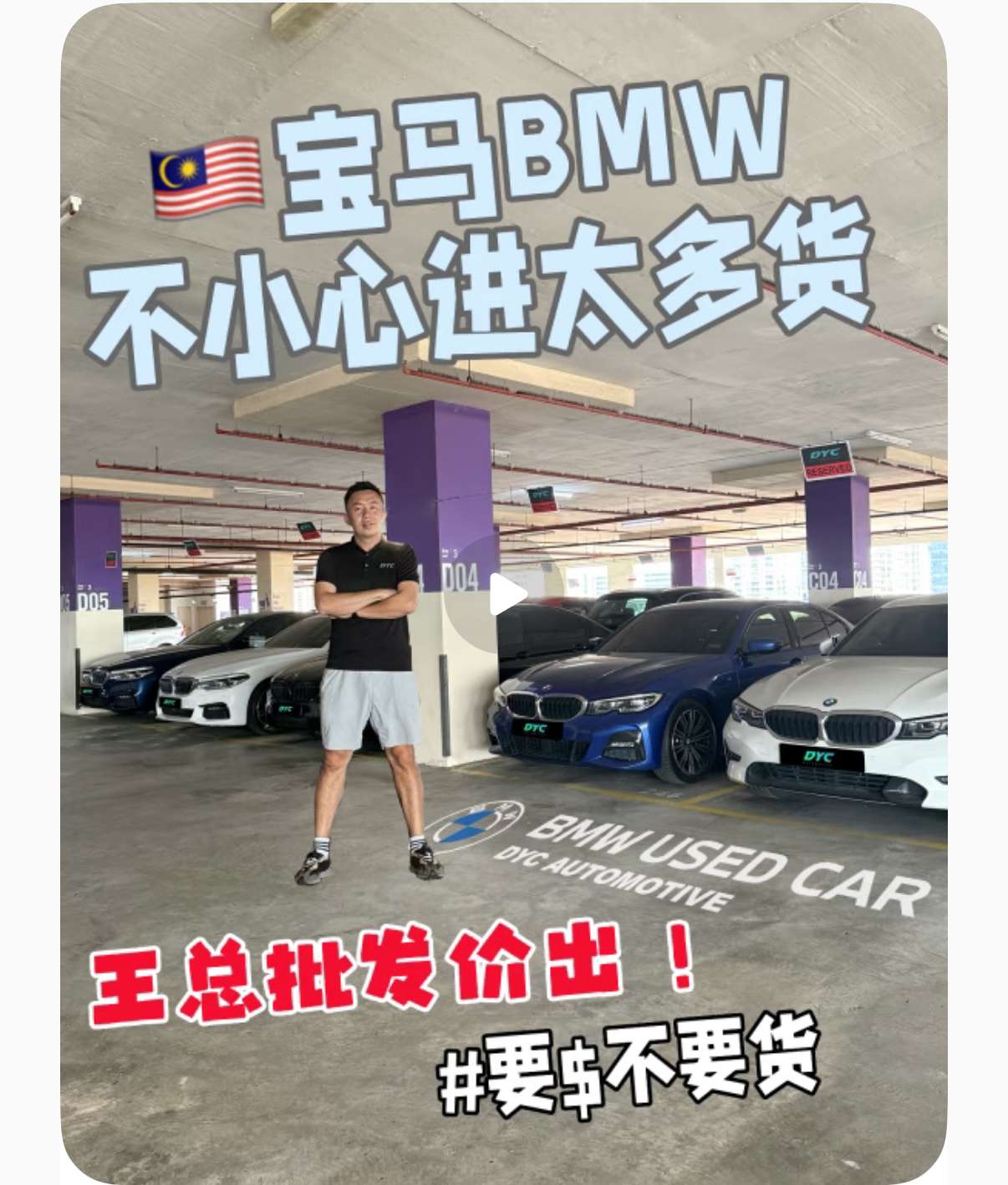 🇲🇾公司不小心进太多宝马BMW，批发价出‼️