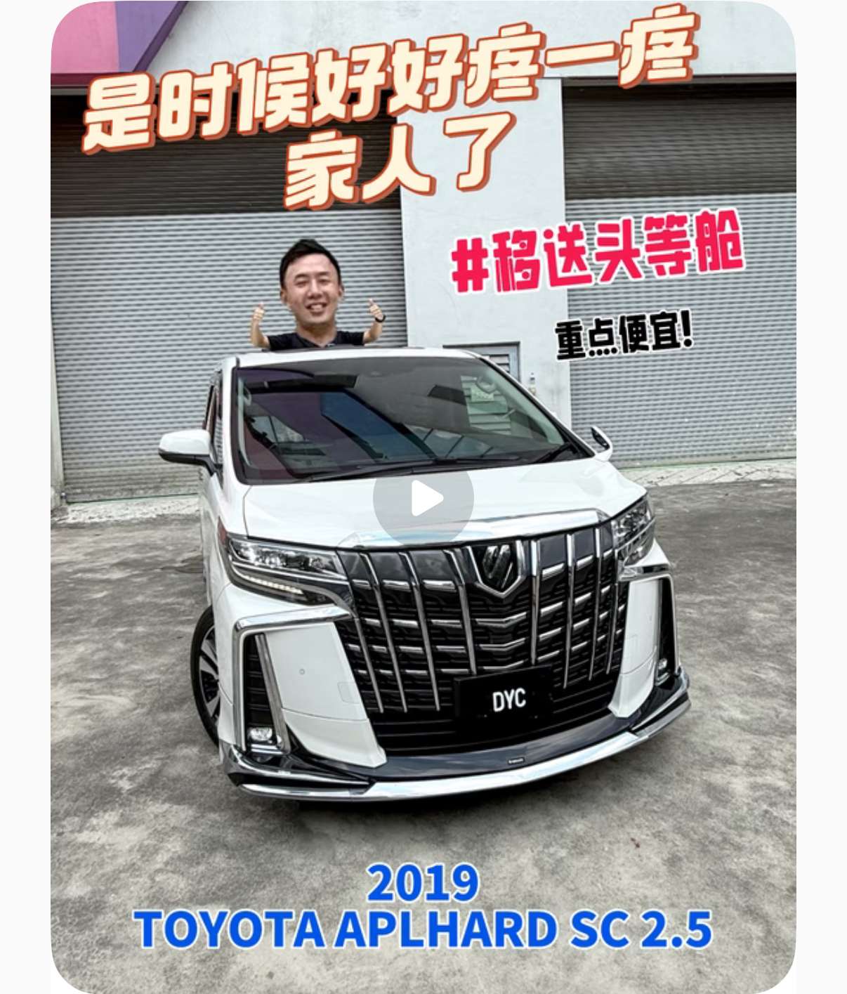 🇲🇾2019 Toyota Aplhard SC 移动头等舱✈️