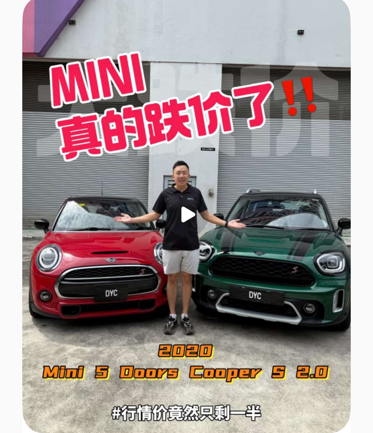 MINI 真的跌价了！现在的行情我都惊呆😳