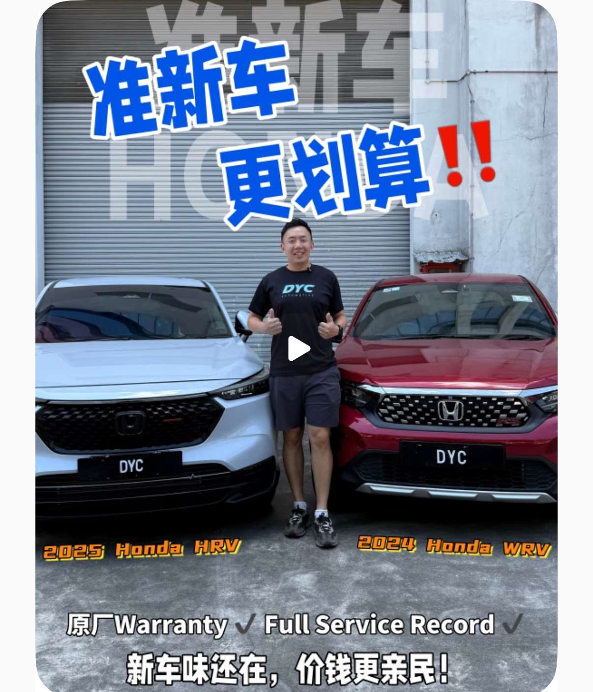 新车体验，二手价格！真的香🔥