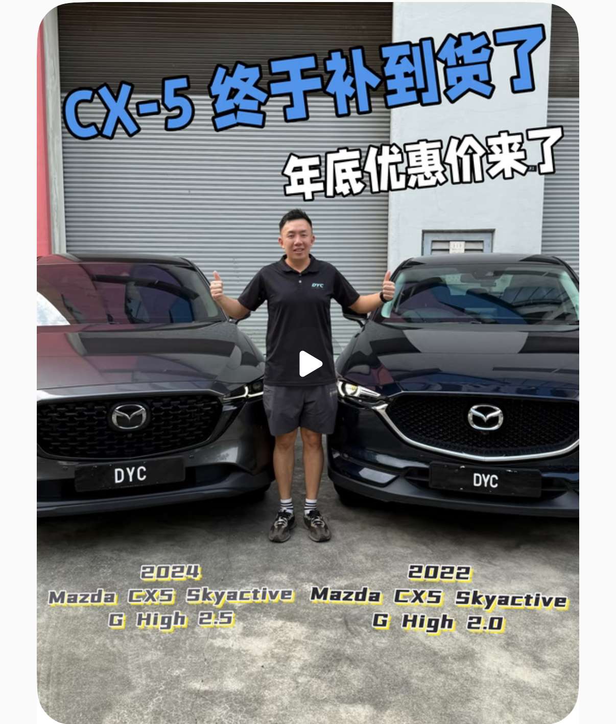 Mazda CX-5 ｜终于有现车了‼️年底超划算选择